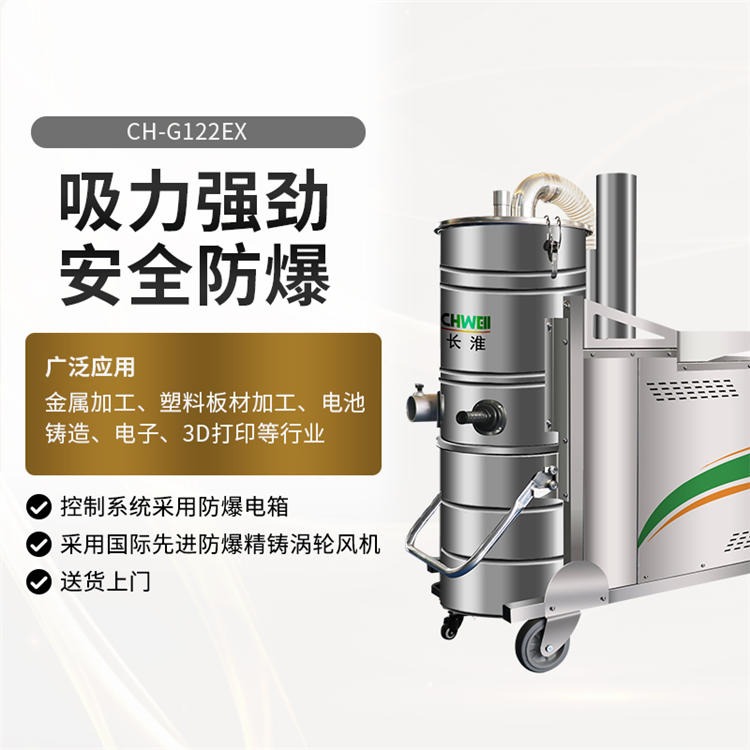 面粉厂医药厂防爆吸尘器 工业集尘器 长淮CH-G122EX