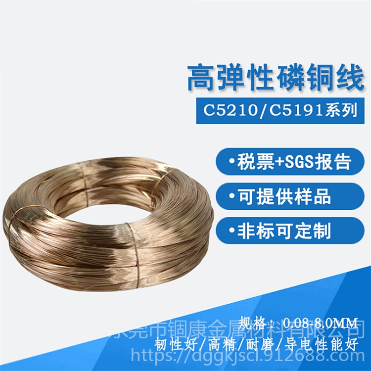 日本进口磷铜线 耐疲劳高弹性C5210磷铜线C5191磷青铜线直径0.1-3.0mm 锢康金属