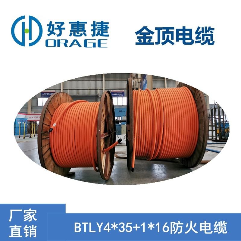 金顶电缆 重庆BTLY435116防火电缆 电线电缆 铜芯线缆