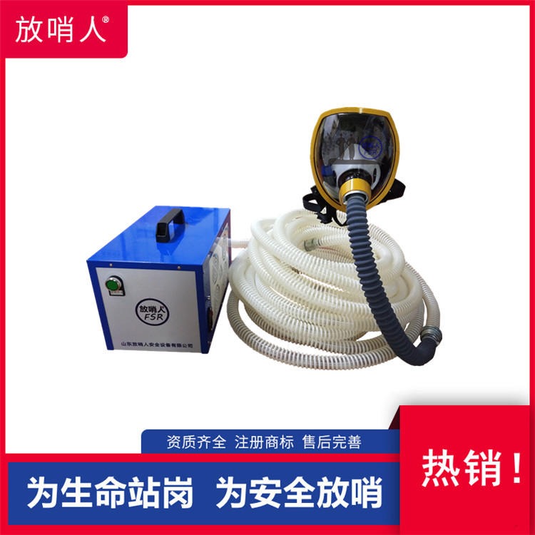 放哨人FSR0105 电动送风式长管呼吸器   送风式单人长管呼吸器   呼吸防护