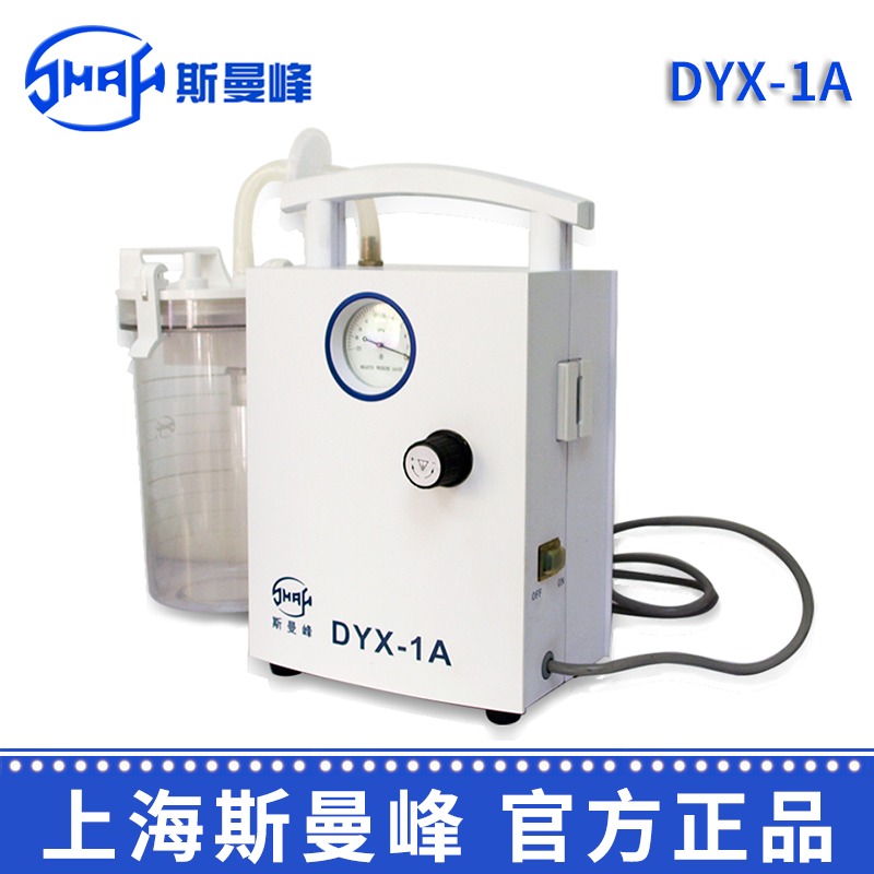 斯曼峰 低负压吸引器 DYX-1A 低压羊水吸引器 持续引流机 斯曼峰电动吸引器  低压引流机图片