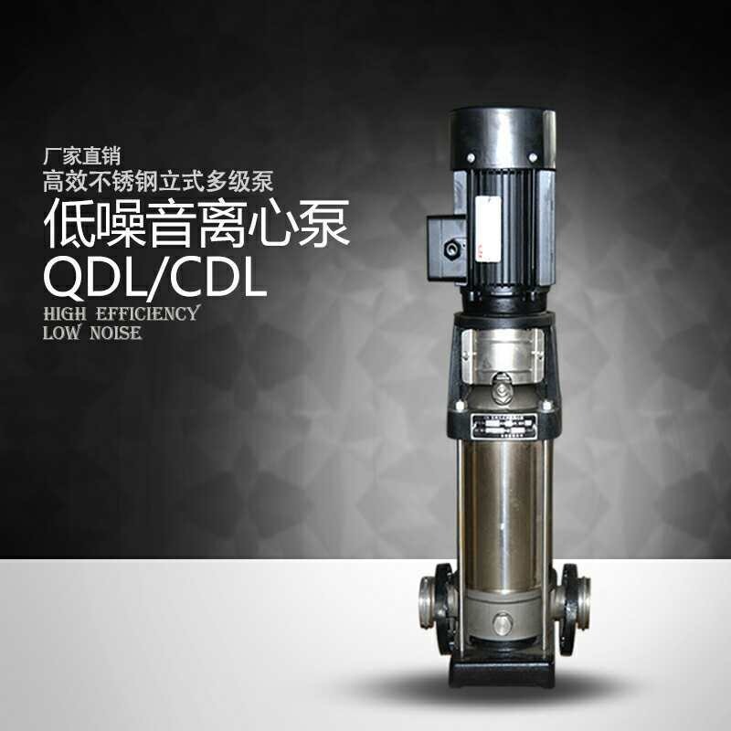 QDL不锈钢多级泵 小区供水泵 高压泵 补水泵 多级泵图片