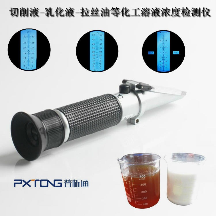 普析通 PX-Q32T 切削液浓度计 便携式乳化油浓度测量仪 乳化油浓度测量仪