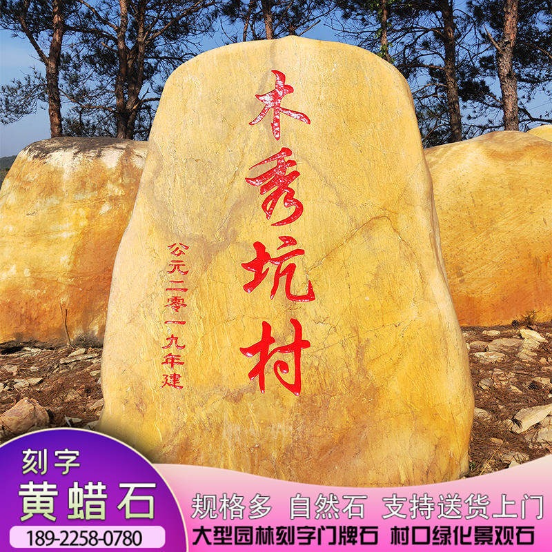 惠州大型农村村牌石加工定制 美丽乡村建设工程石