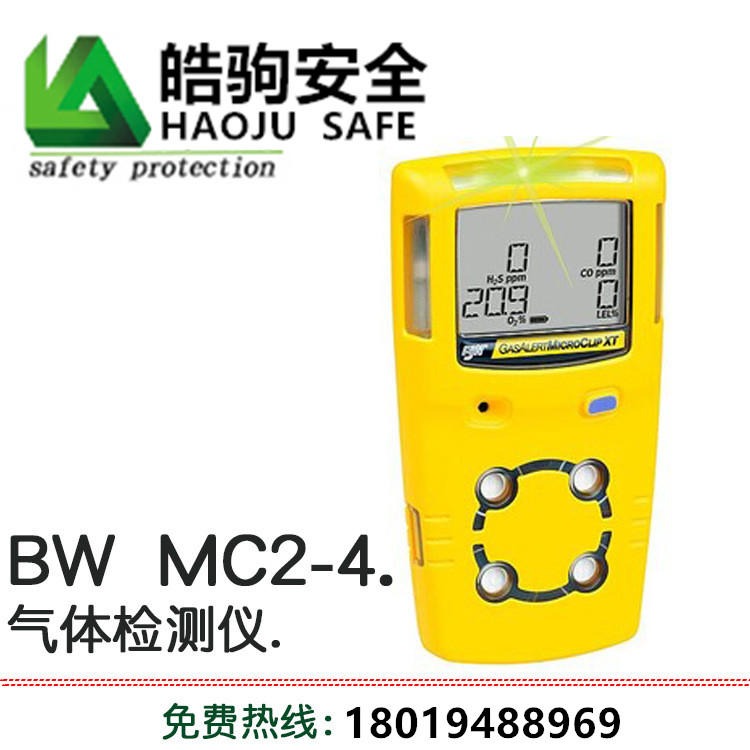 上海BW四合一  皓驹 MC2-4扩散式 四合一气体检测仪 可燃有毒气体 便携式 扩散式气体检测仪