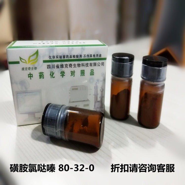 磺胺氯哒嗪 80-32-0  维克奇自制标准品对照品，仅用于科研使用图片