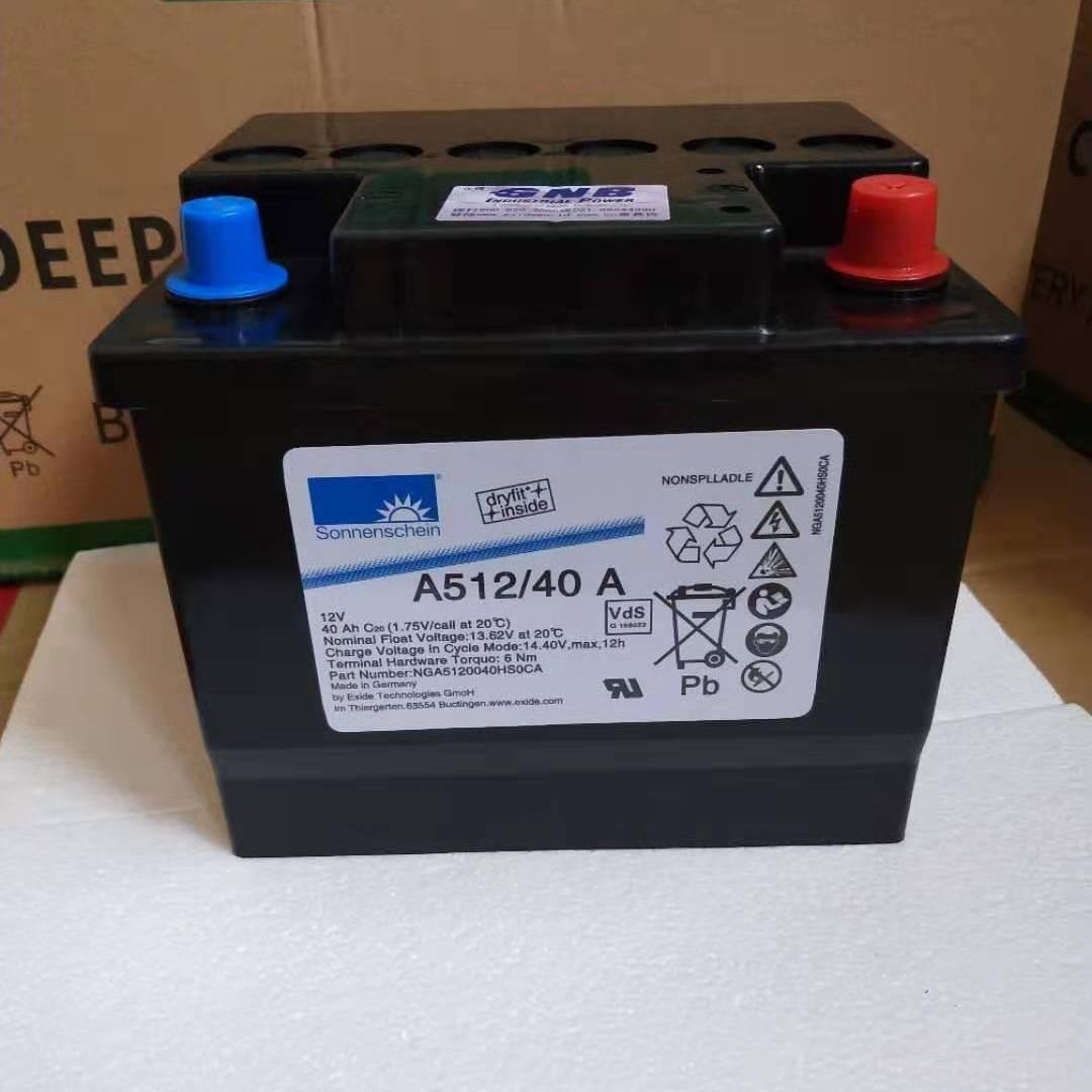 德国阳光蓄电池12V40AH 阳光蓄电池A512/40A 胶体蓄电池 德国阳光蓄电池厂家