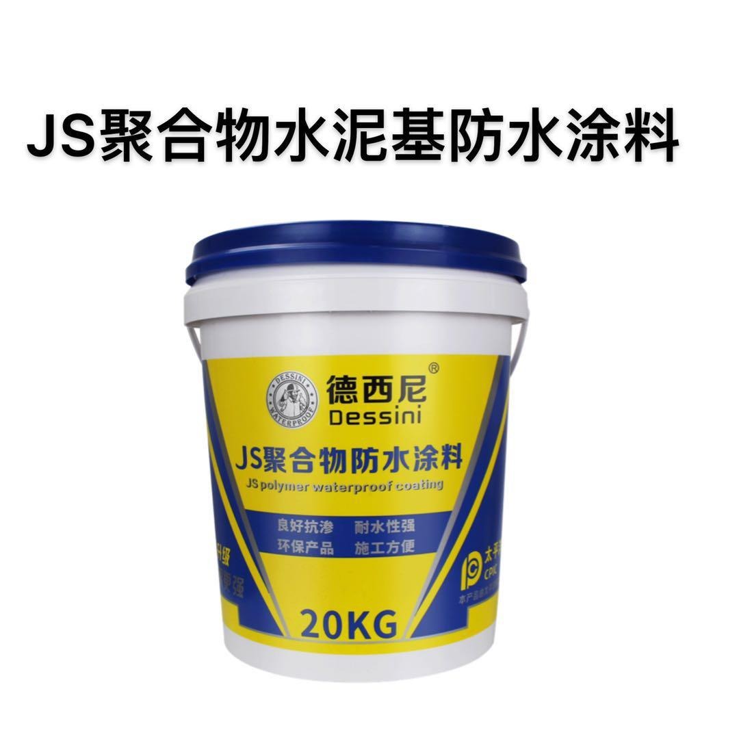 JS聚合物防水涂料厂家 js防水原乳液供应商 厂家供应批发