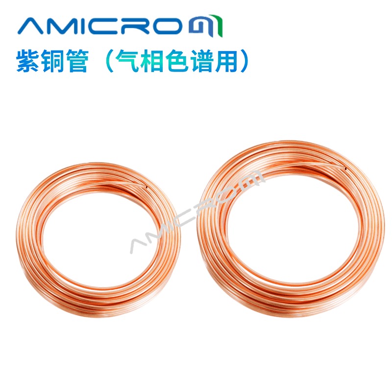 AMGC033紫铜管1/16英寸气相色谱仪氮气空气载气辅助气传输管H2金属管 0.8mm铜管AMICROM图片