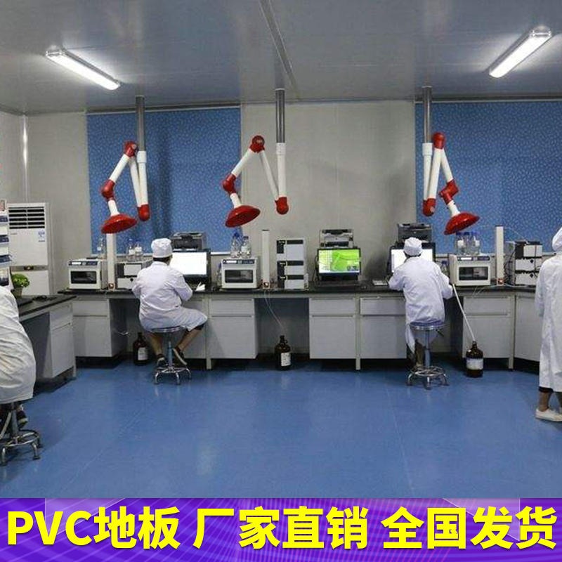 工厂实验室抑菌防霉PVC地胶 防碘酒耐酸碱 实验室PVC塑胶地板