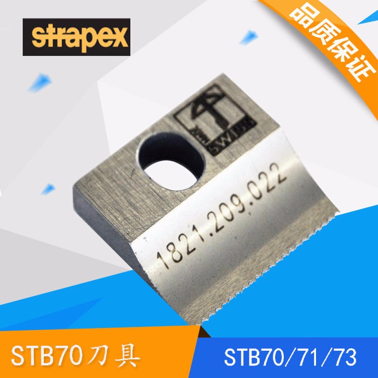 STB68/70/75手持式电动打包机配件供应  STB70电动打包机刀具1821209022   配件齐全