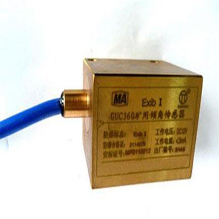 矿井测量倾斜角度倾角传感器 九天直供GUC360倾角传感器 抗冲击耐水