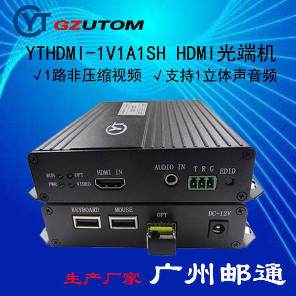YTDVI-1V1SH 光端机 高清视频光端机 GZUTOM/广州邮通