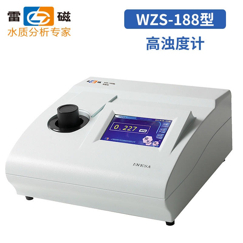 上海雷磁7点校准WZS-188浊度仪实验室水质高低浊度计