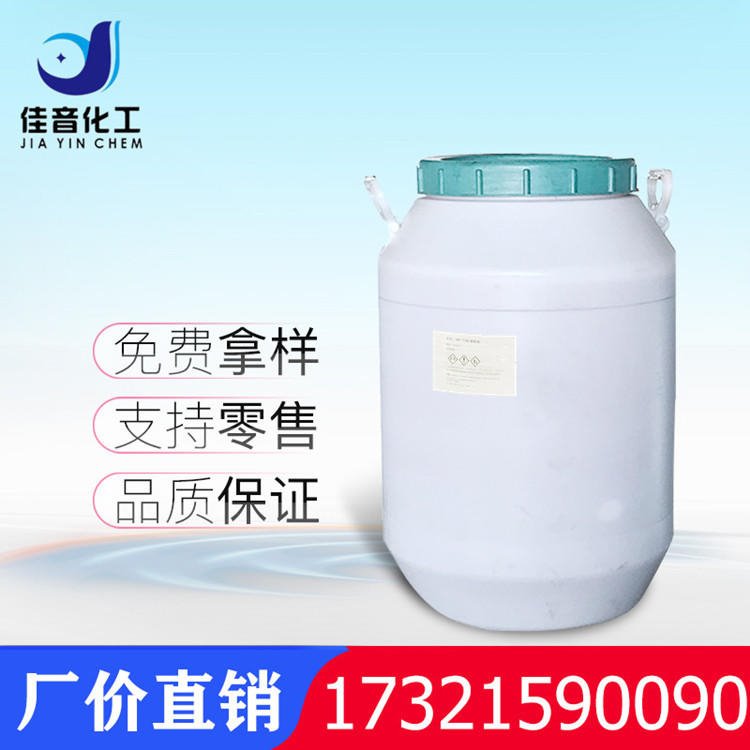 佳音化工   乳化剂SG-6    聚氧乙烯硬脂酸 SG-6  CAS:9004-99-3