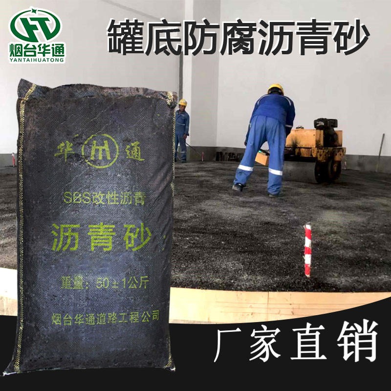 宁波市金属储罐底板防腐 冷沥青砂施工