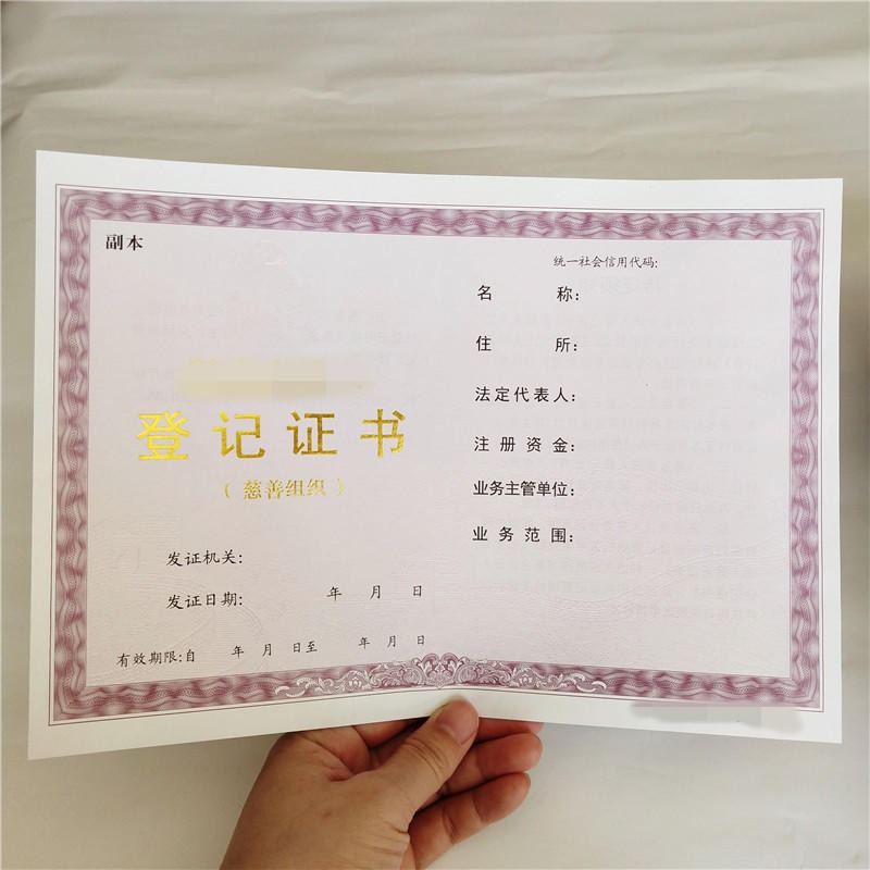 北京防伪证书厂家 瑞胜达免费设计 金线防伪证书制作印刷