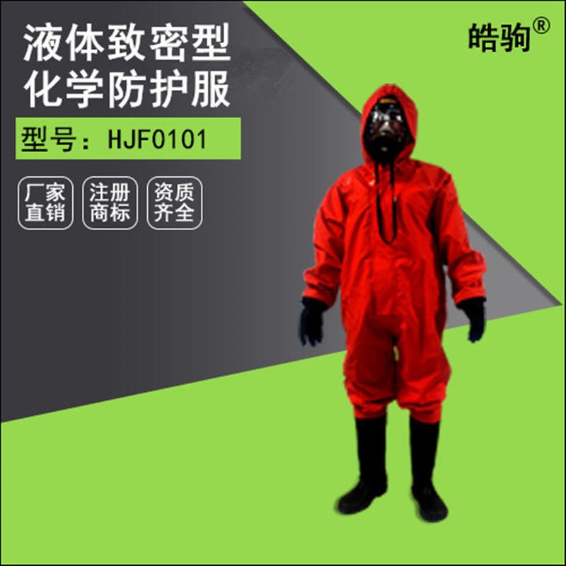 耐酸碱连体防护服 皓驹HJF0101轻型防化服 化学物质防护服