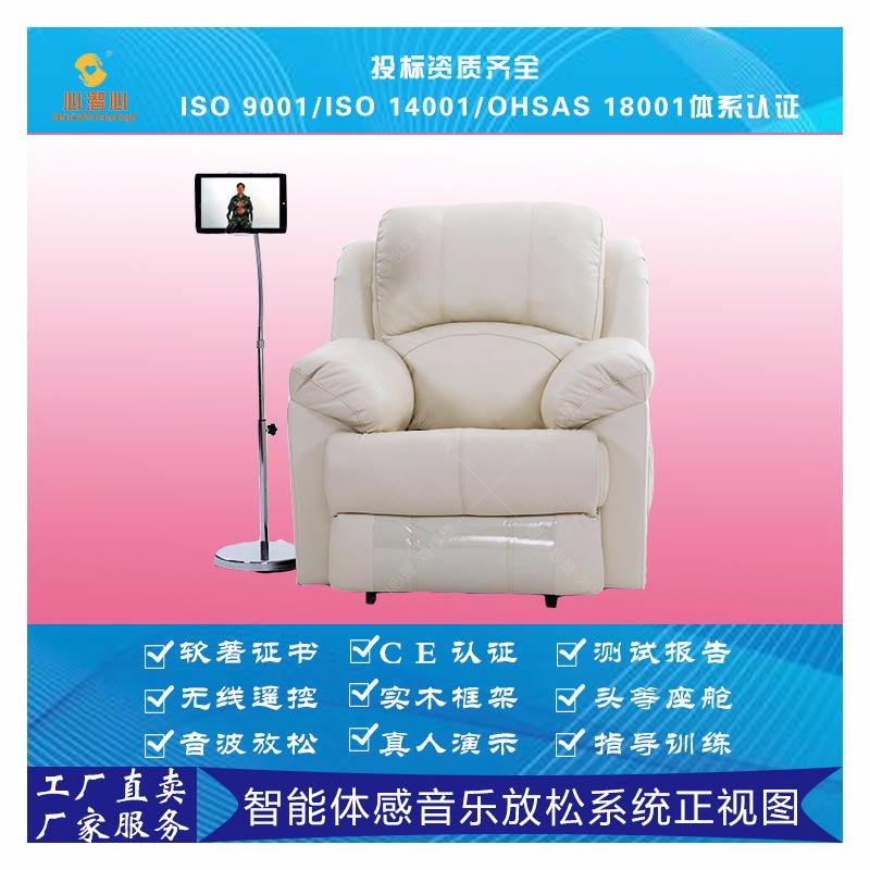 音乐放松椅之体感音波型XZX-FSY13-D 智能体感减压放松系统特色功能详解 体感音乐放松椅  心潪心品牌