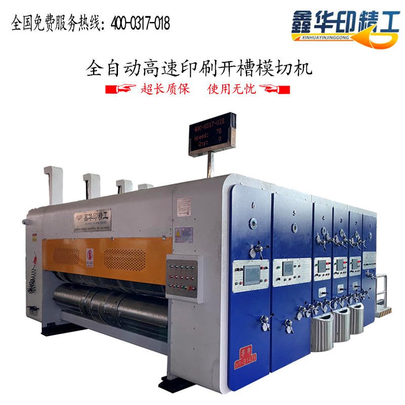 印刷机 水墨印刷开槽机  瓦楞纸板印刷设备 高速印刷机 印刷开槽模切机华印HY-B1224