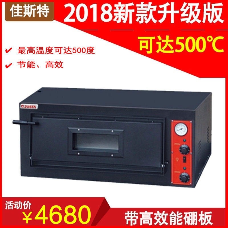 佳斯特电烤箱 佳斯特商用EP-1-1电烤箱 单层大型容量电比披萨炉焗炉JUSTA