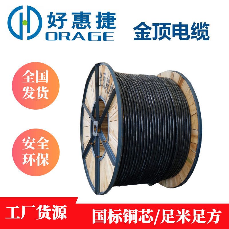 厂家直销YJV电缆 铜芯低烟无卤电缆 优质国标电缆 金顶电缆