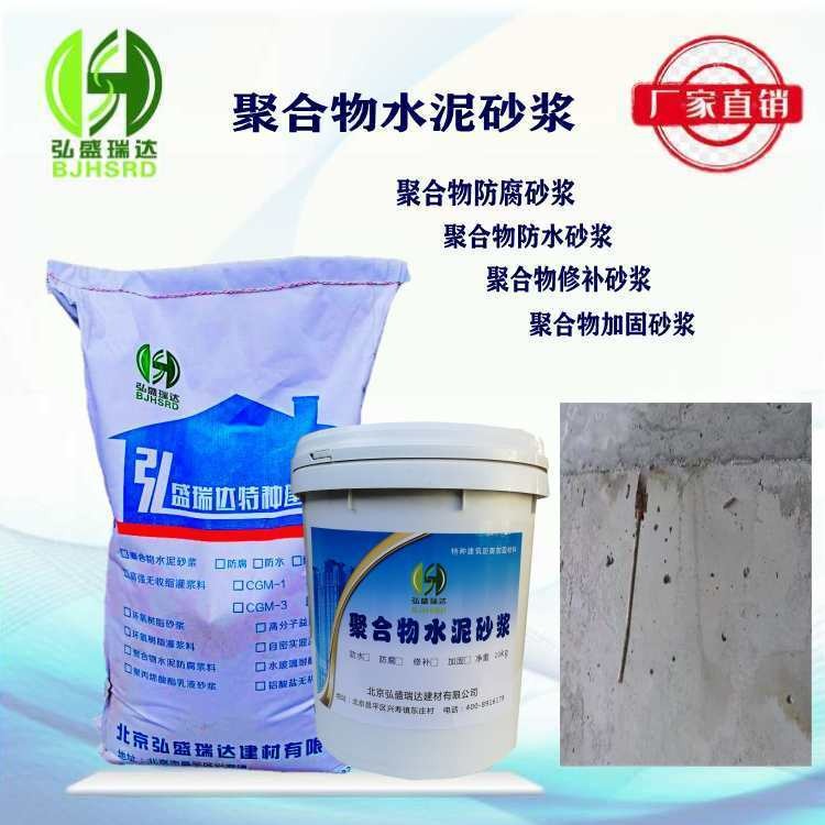 天津东丽聚合物修补砂浆 墙壁掉沙修补天津聚合物水泥砂浆