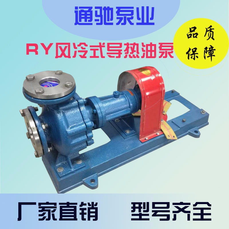 导热油泵厂家直销RY风冷式导热油泵 大流量锅炉泵 高温离心泵