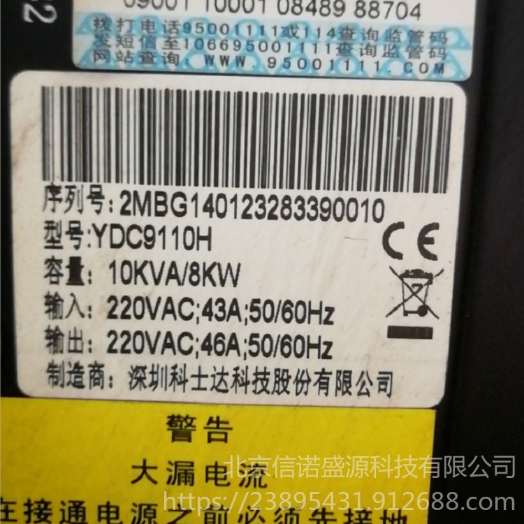 科士达UPS电源 YDC9110H 供应全新原厂深圳科士达不间断电源
