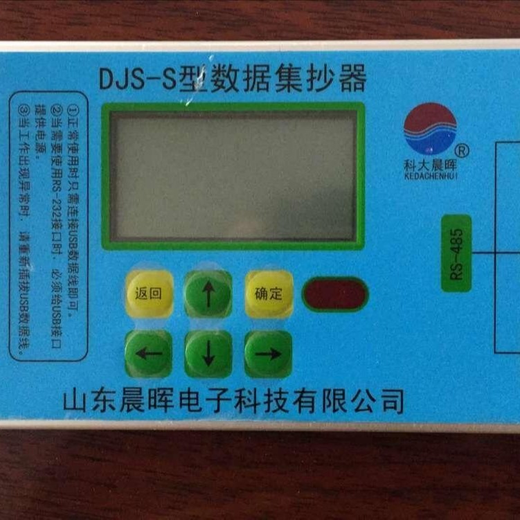 科大晨晖DJS-S型数据集抄器，厂家直销