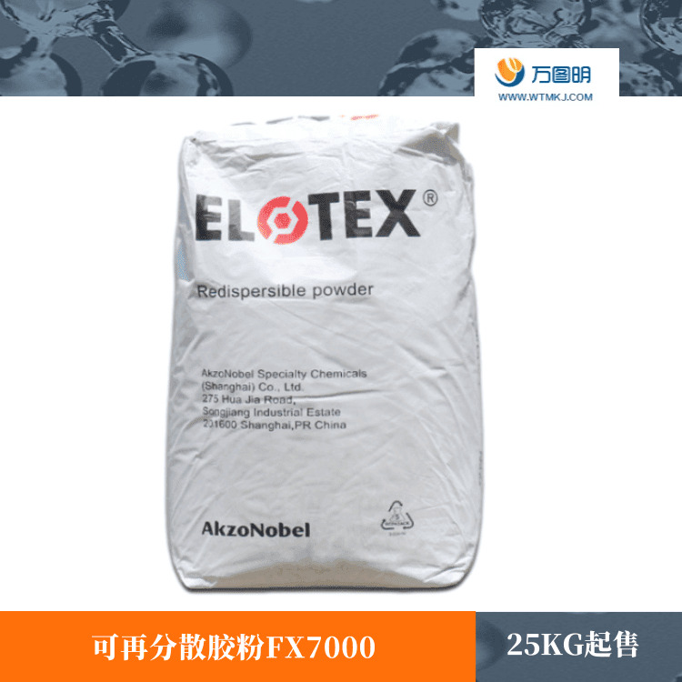 易来泰纯丙乳胶粉 可再分散乳胶粉ELOTEX FX7000