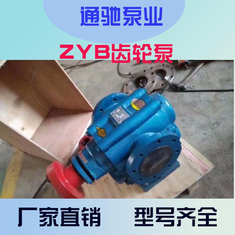 供应通驰牌ZYB4可调式增压燃油泵 沥青输送泵 拌合站专用泵