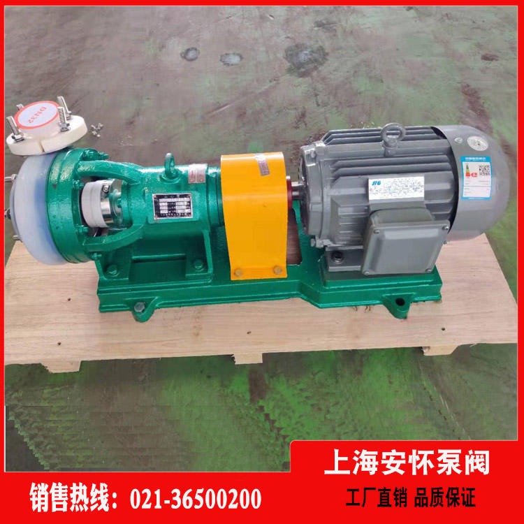 耐腐蚀泵  上海安怀40FSB-30L化工泵 fsb型氟塑料泵