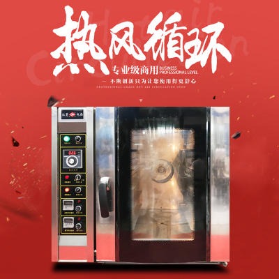 红菱RX-5D热风循环炉 五盘电循环热风炉 商用泡芙马卡龙烘烤炉烤箱全自动