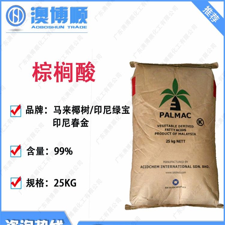 优质供应 马来椰树棕榈酸 十六酸c1698 软脂酸乳化作用