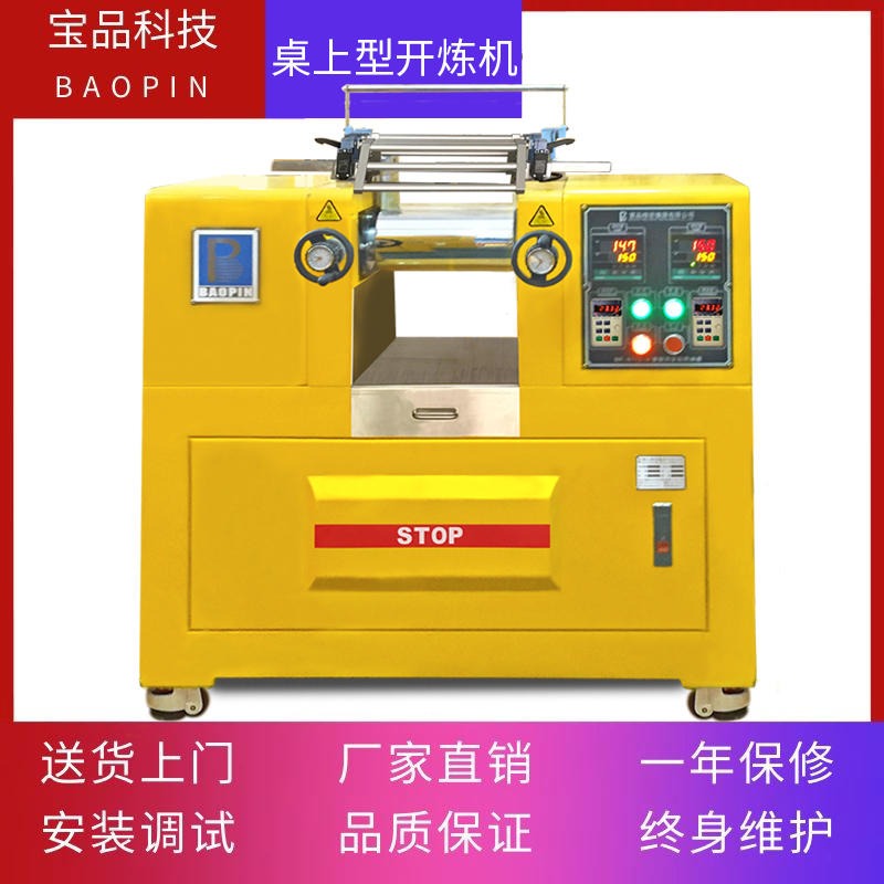 宝品 开炼机 BP-8175-PLC桌上型混炼机 PVC开炼机 测试用开炼机