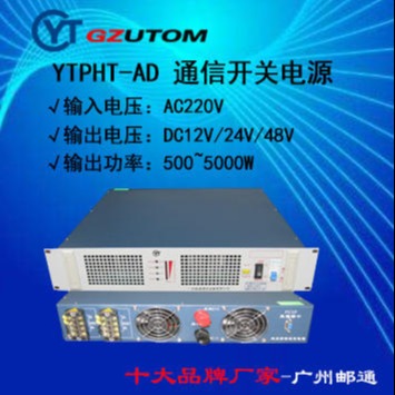 高频开关电源YTP-AD4820交流220V进直流48V出20A 通信电源图片
