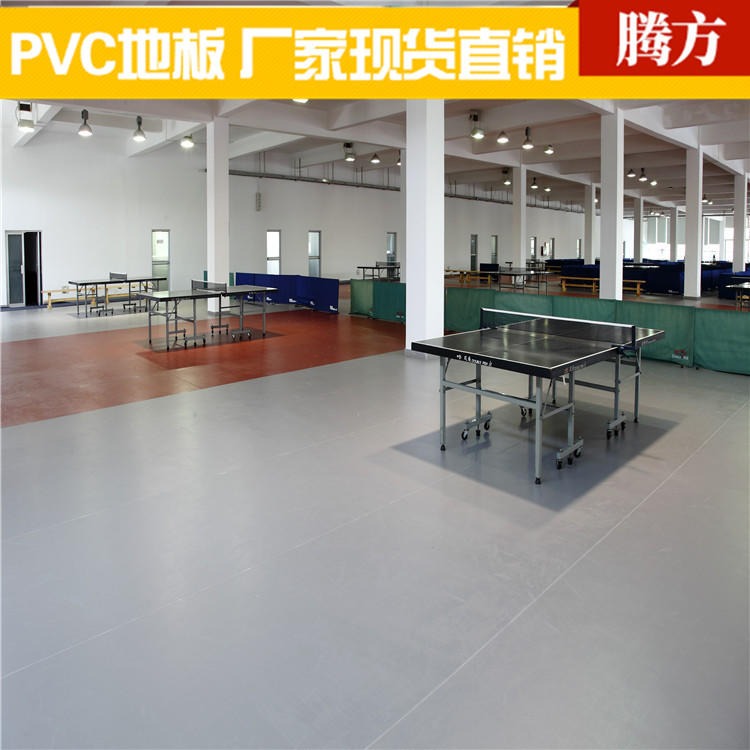 乒乓球pvc塑胶地板 弹性乒乓球pvc塑胶地板 腾方厂家直销  防滑耐压