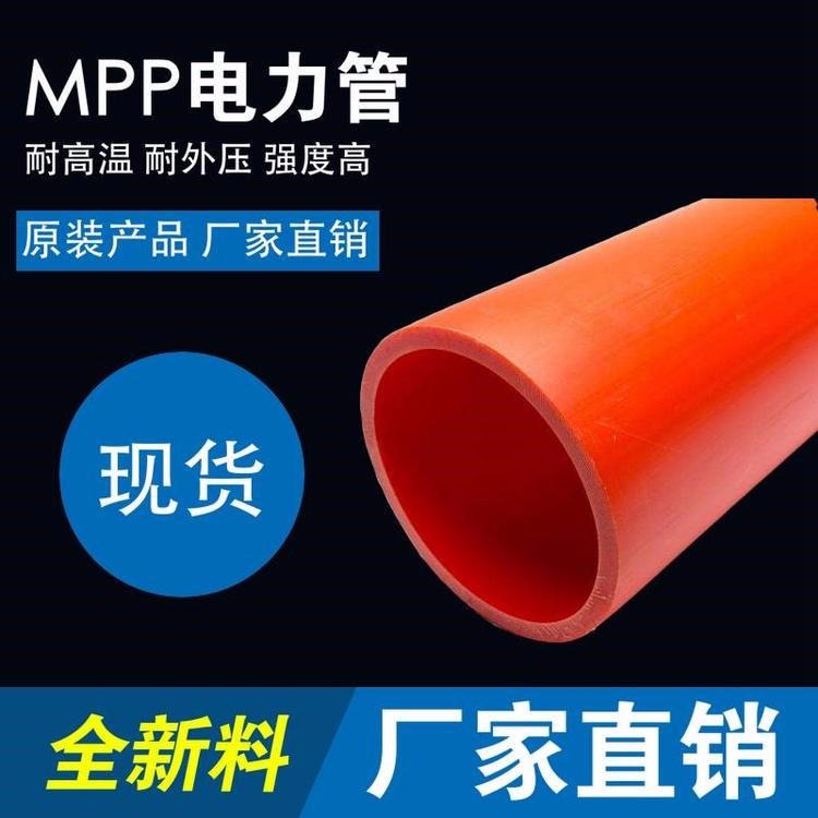 达信  MPP电缆管 绝缘性MPP电力电缆保护管 规格齐全