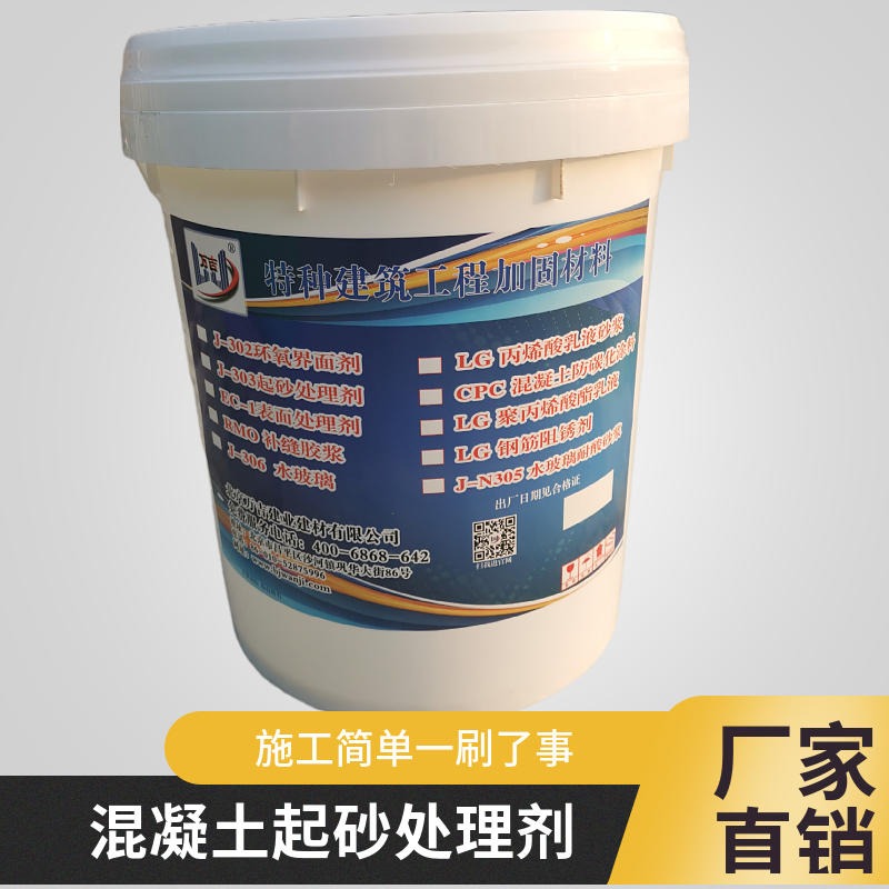 万吉 混凝土起砂处理剂价格 J-303混凝土表面硬化剂 增强剂生产厂家