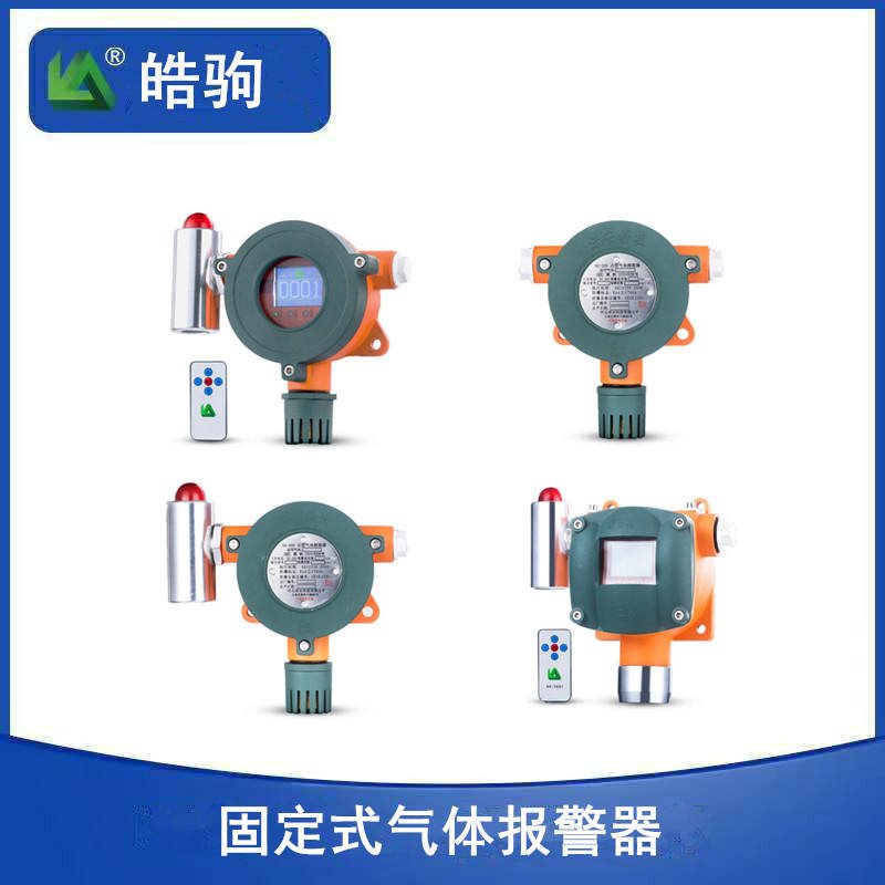 上海皓驹NA-300  NA-400 氧气报警仪 氧气检测探测器厂家 可燃有毒气体探头 气体泄漏报警器 固定式气体报警器