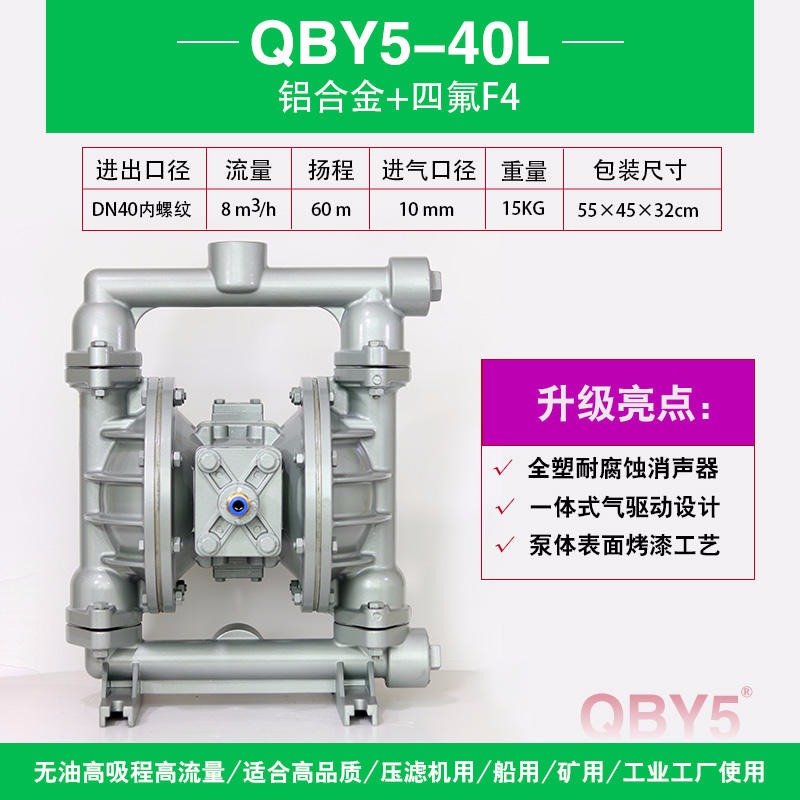 上海气动隔膜泵 全新第五代QBY5-40L型铝合金气动隔膜泵 船用气动隔膜泵 压滤机气动隔膜泵 化工液体泵