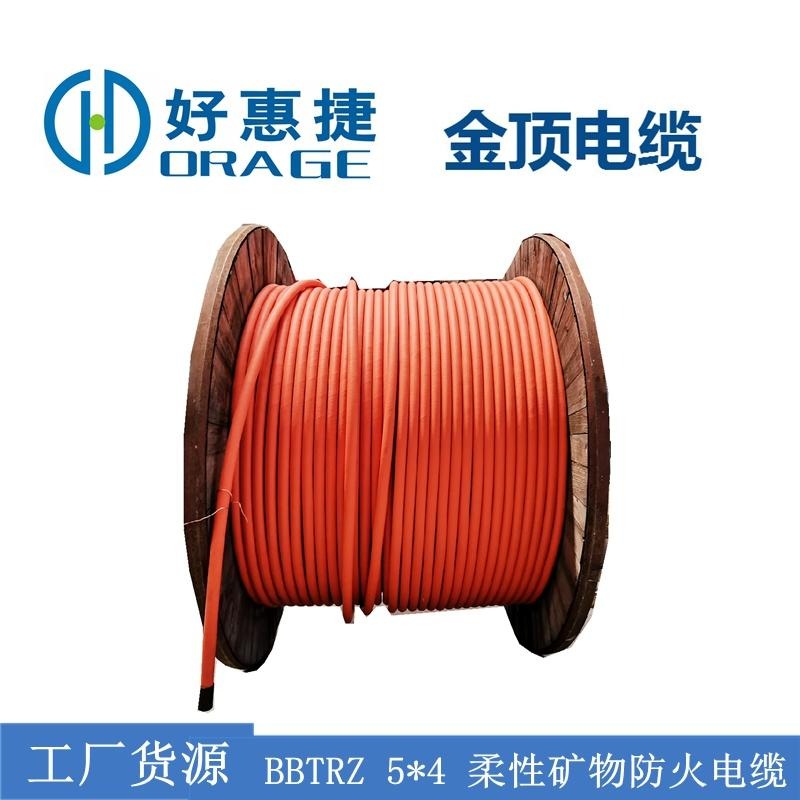 金顶电缆 贵州BBTRZ54柔性防火电缆 厂家直销电线电缆 电力电缆