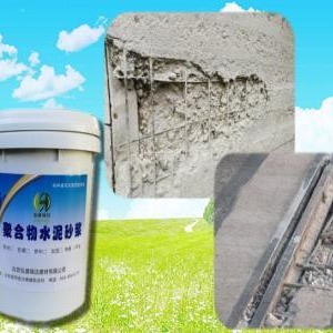 聚合物水泥砂浆，防水防腐修补加固砂浆
