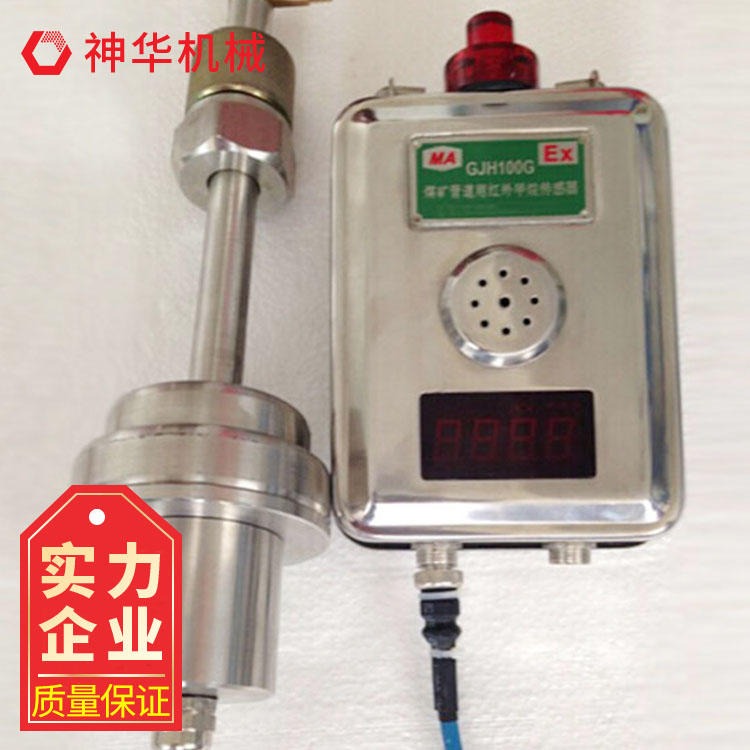 神华管道用红外甲烷传感器 GJH100G管道用红外甲烷传感器优惠力度大