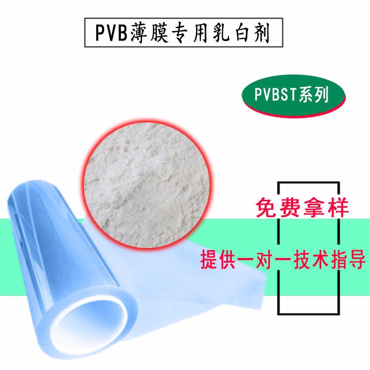 广东厂家直销PVB夹层膜乳白剂 安全薄膜乳白剂 免费拿样并技术指导