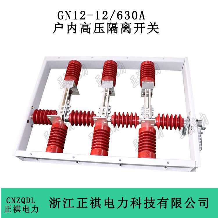 gn12-12/630a下隔离开关  GN12平框型隔离开关 厂家直销
