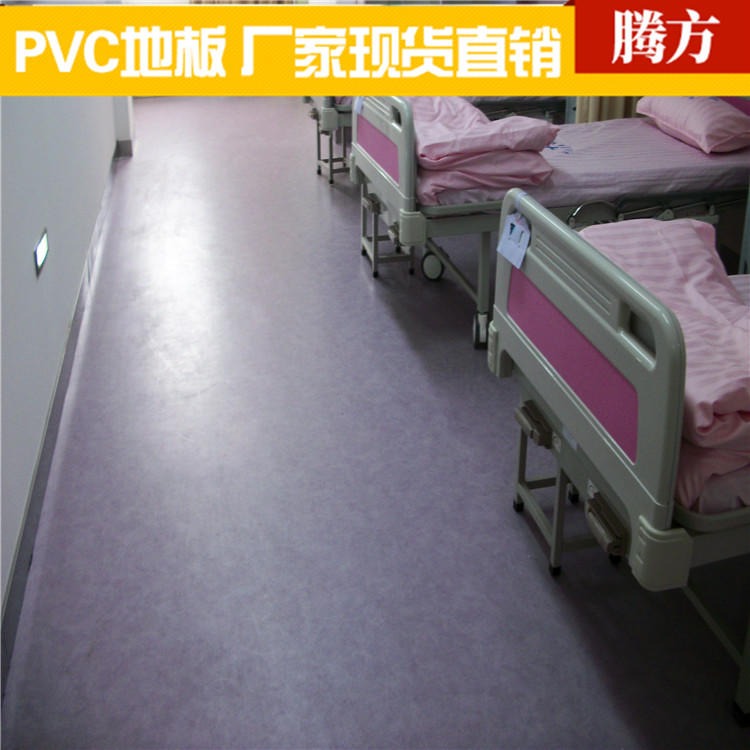 PVC地胶板 医院防滑耐压防火pvc塑胶地板  腾方工厂生产直销