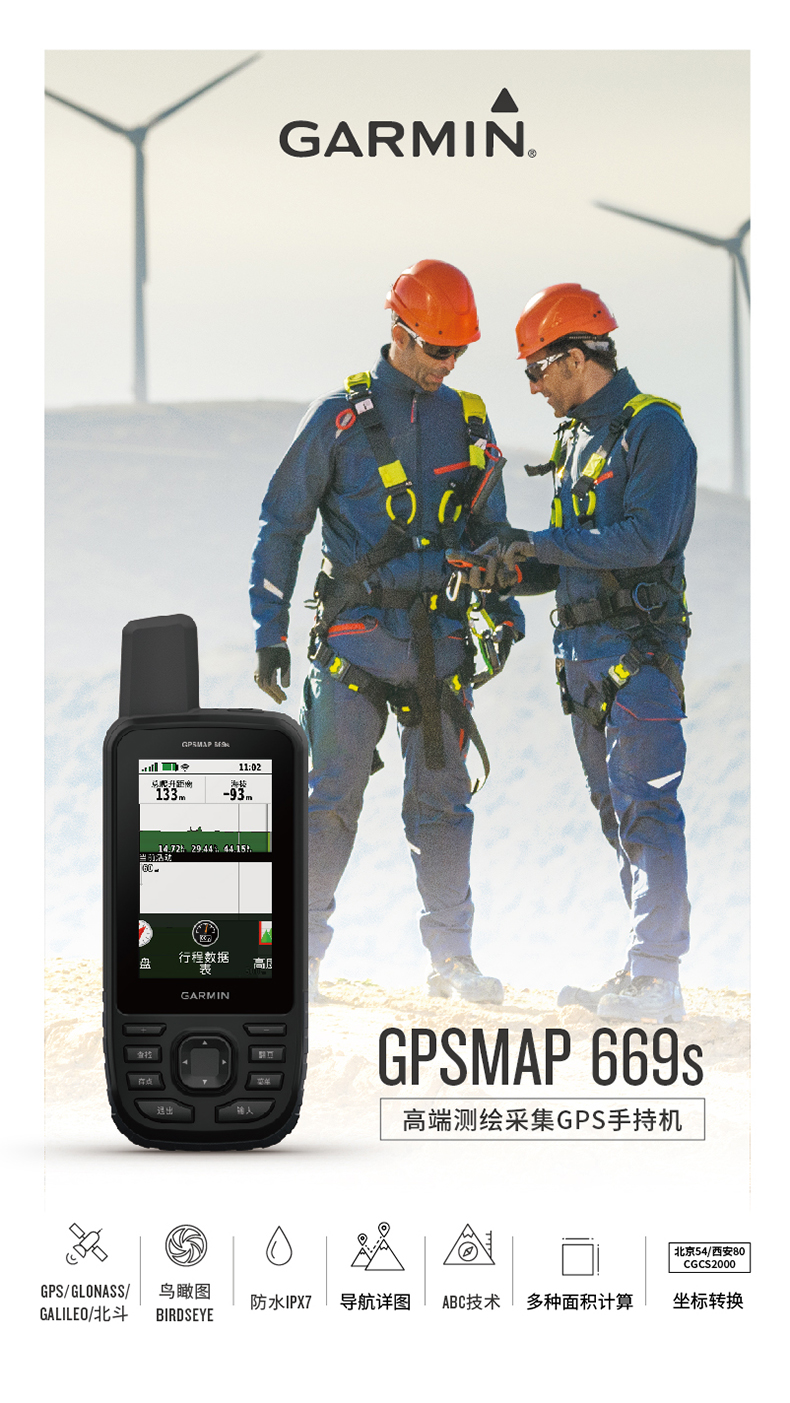 美国佳明GARMIN行业手持GPS map669s 气压测高 电子地图导航 免费升级 彩屏防水示例图7