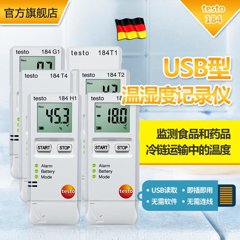温度记录仪 184-T1 USB冷链专用温度记录仪 温湿度记录仪 德图
